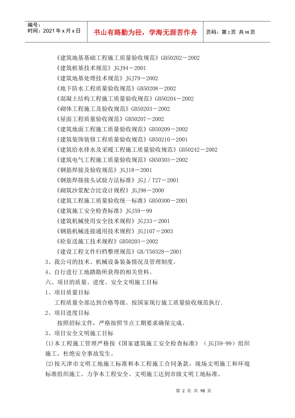 7层洋房施工组织设计_第2页