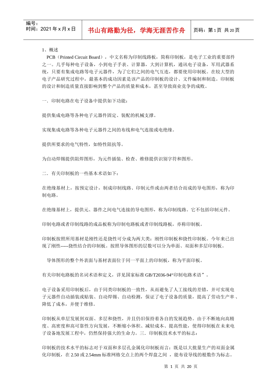 pcb板制作_第1页