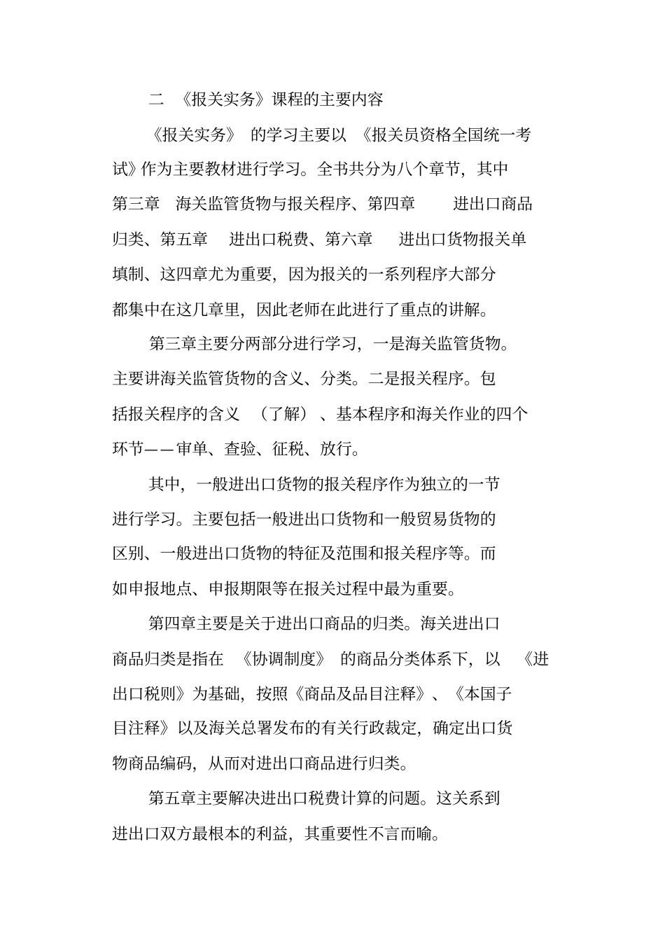 学习报关实务的总结范文_第2页