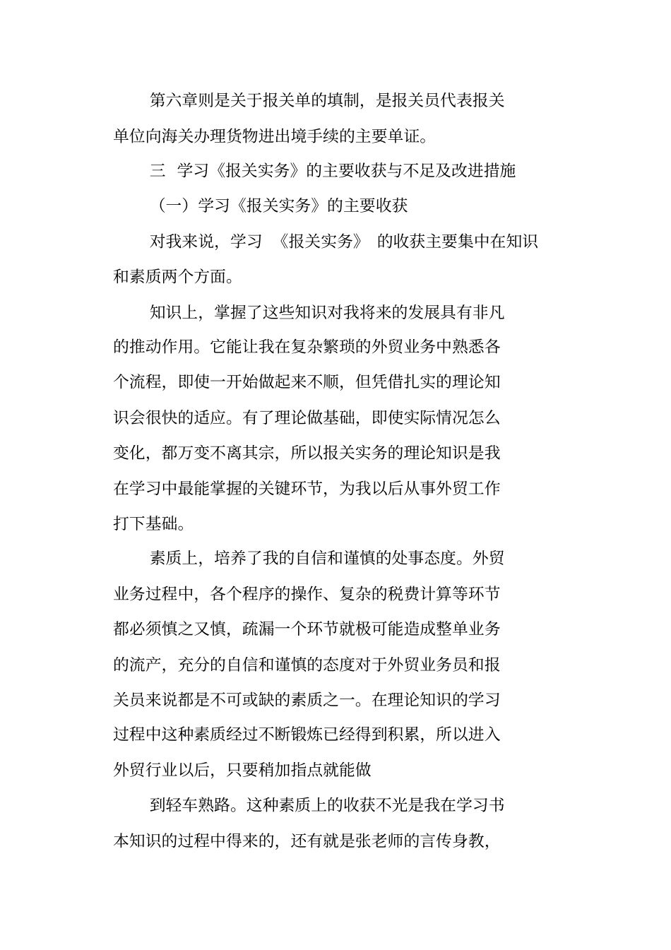 学习报关实务的总结范文_第3页