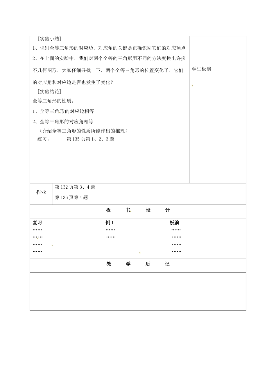 七年级数学下册 11.2全等三角形教案 苏科版_第2页