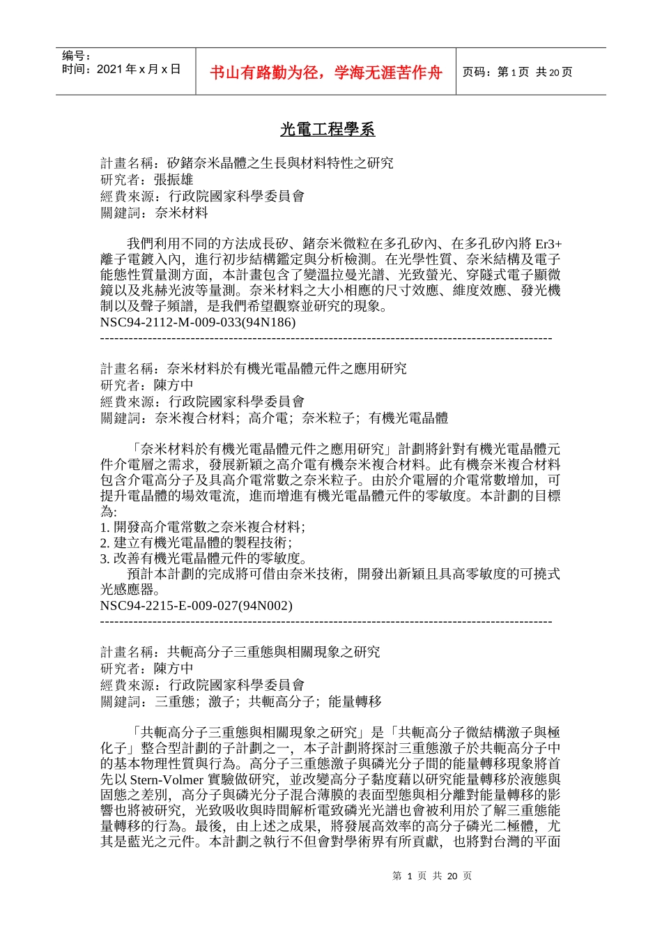 光电工程学系_第1页