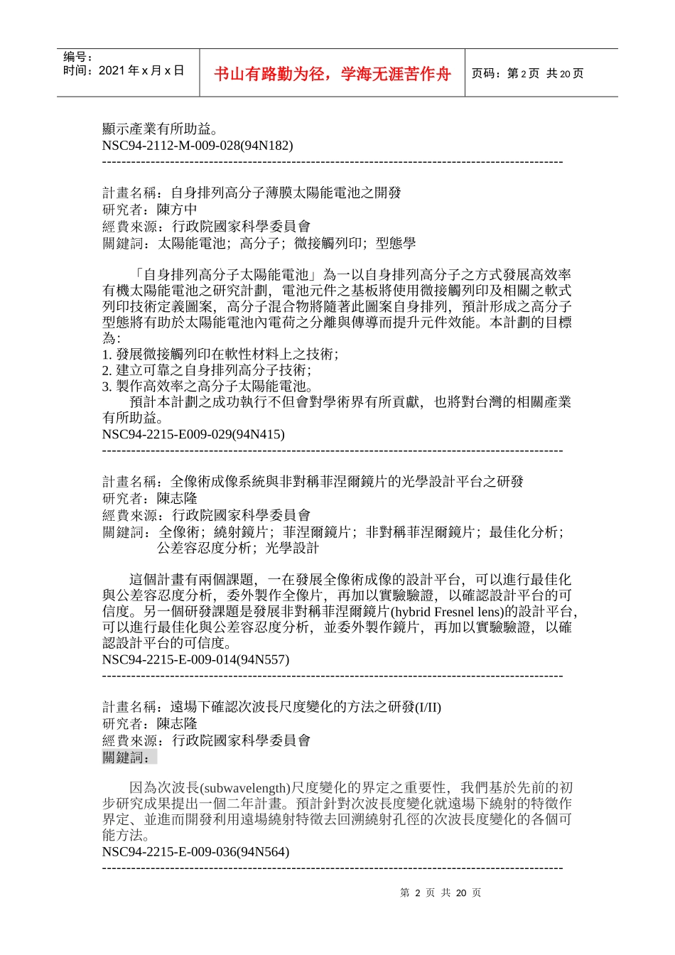 光电工程学系_第2页