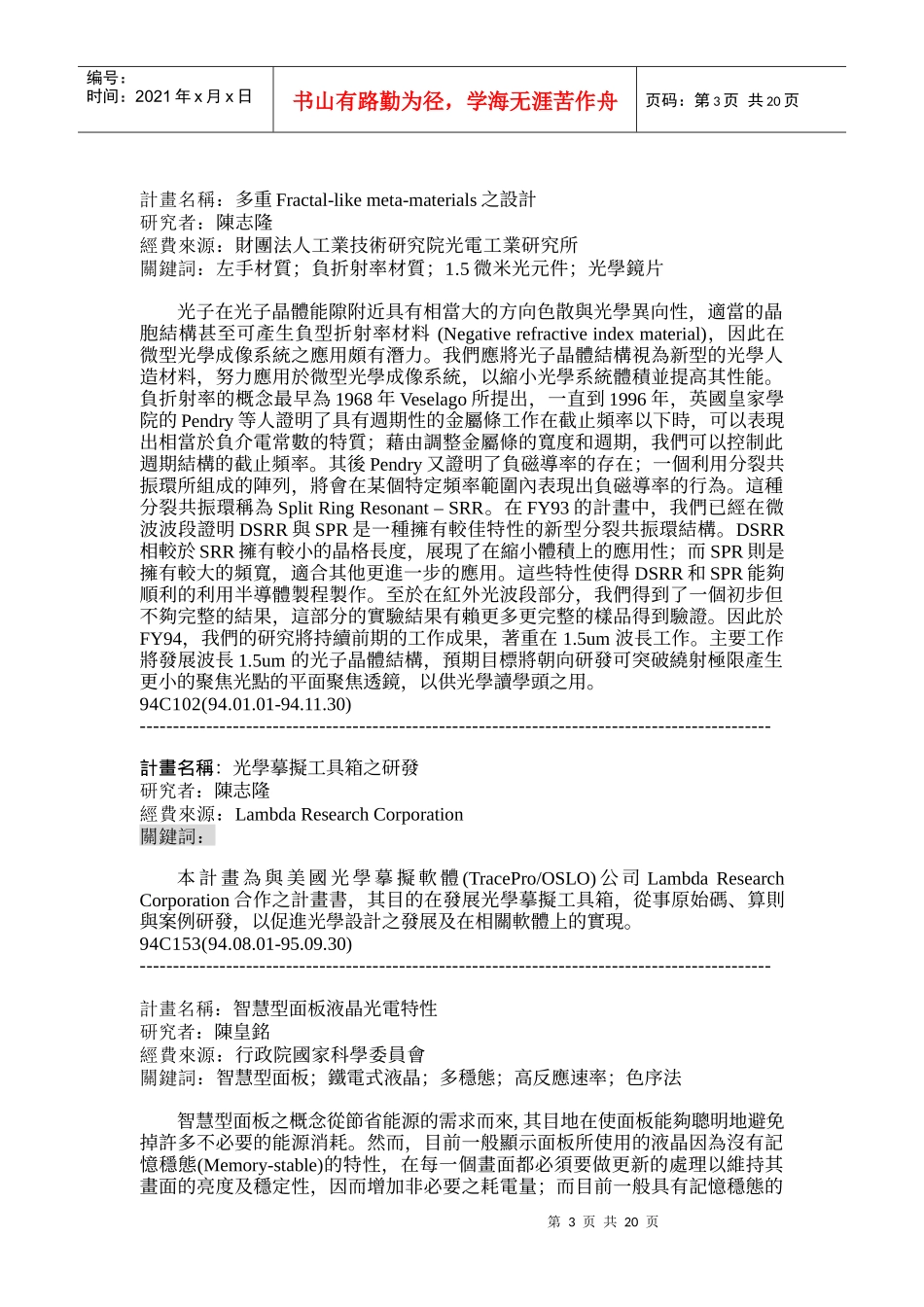 光电工程学系_第3页