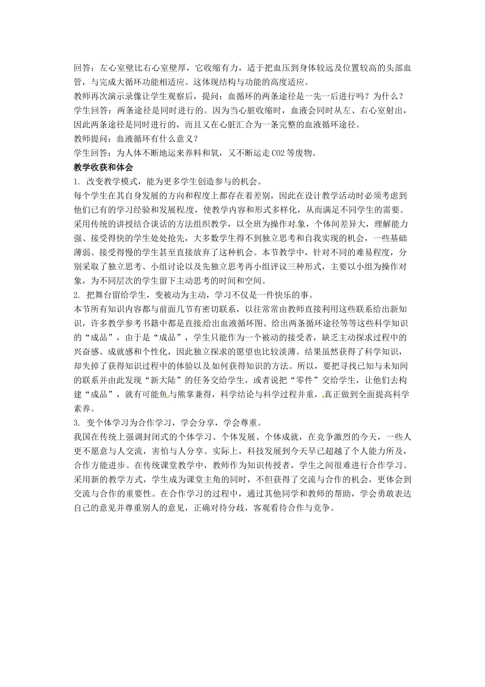 七年级生物下册 第9章 第二节 血液循环教案4 北师大版_第3页