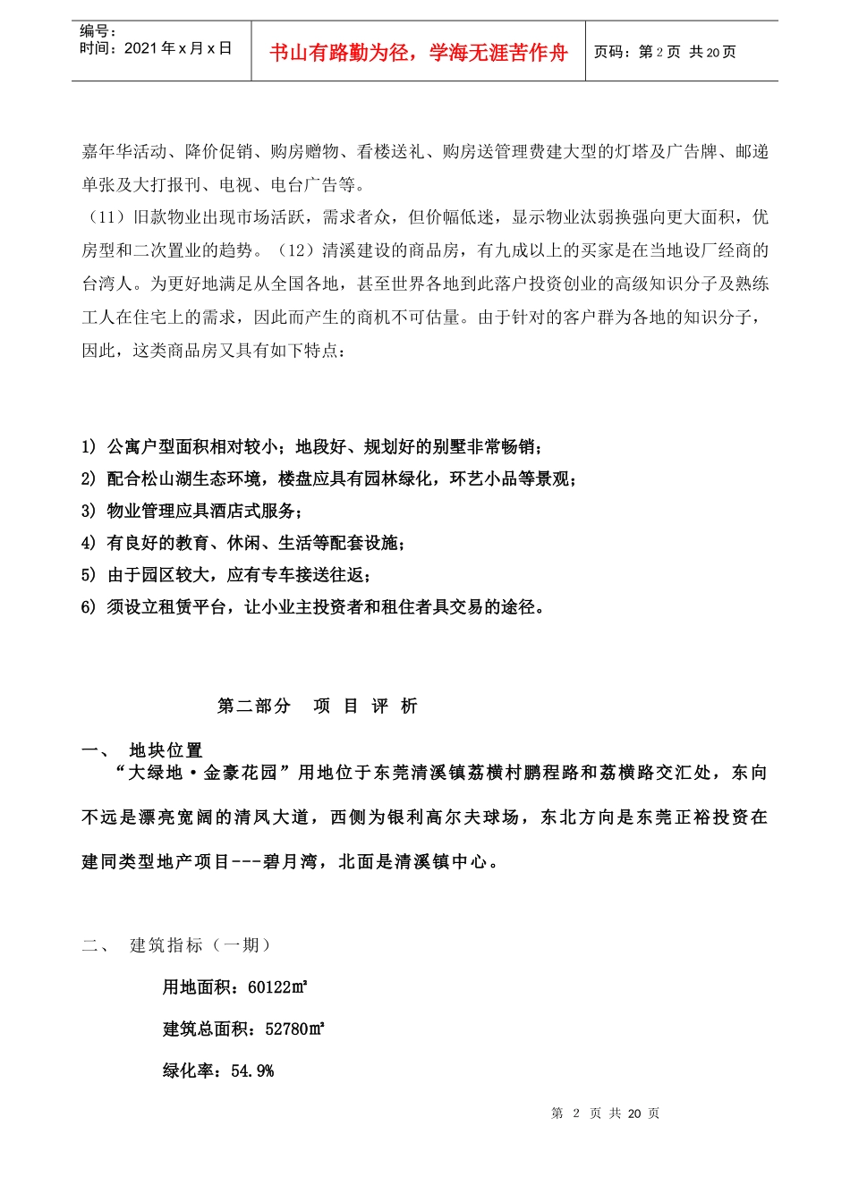 东莞房地产项目提案_第2页