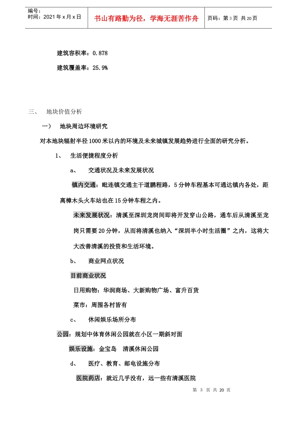 东莞房地产项目提案_第3页