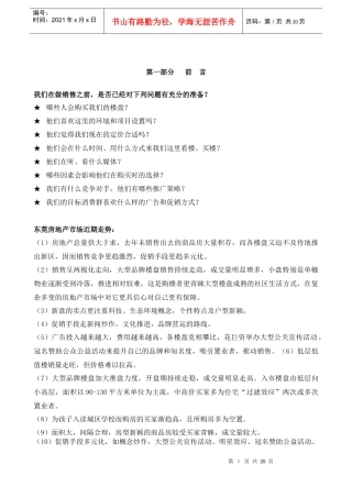 东莞房地产项目提案