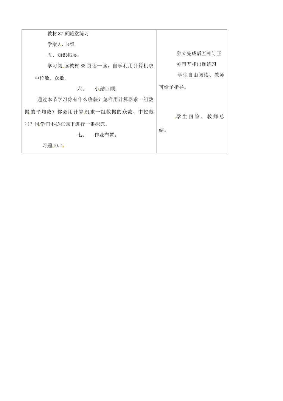 七年级数学下册 10.4《利用计数器求平均数》教案 鲁教版_第2页