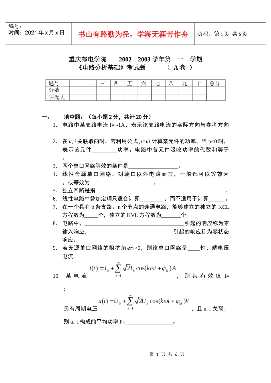 01级通信及电子专业电路分析基础试题_第1页