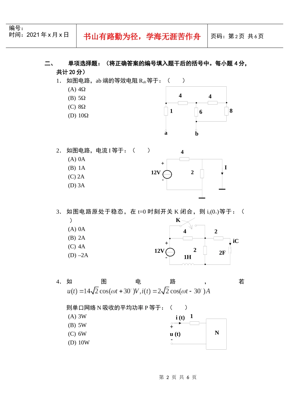 01级通信及电子专业电路分析基础试题_第2页