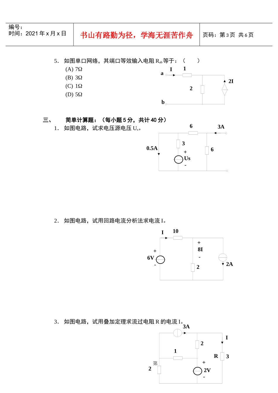 01级通信及电子专业电路分析基础试题_第3页