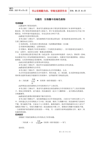 专题四生物圈中的绿色植物
