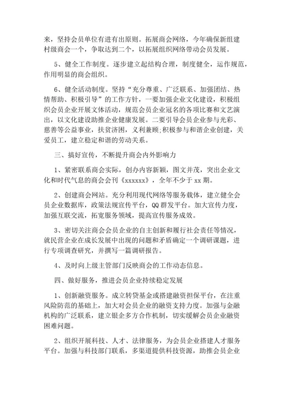 商会秘书长工作计划_第2页