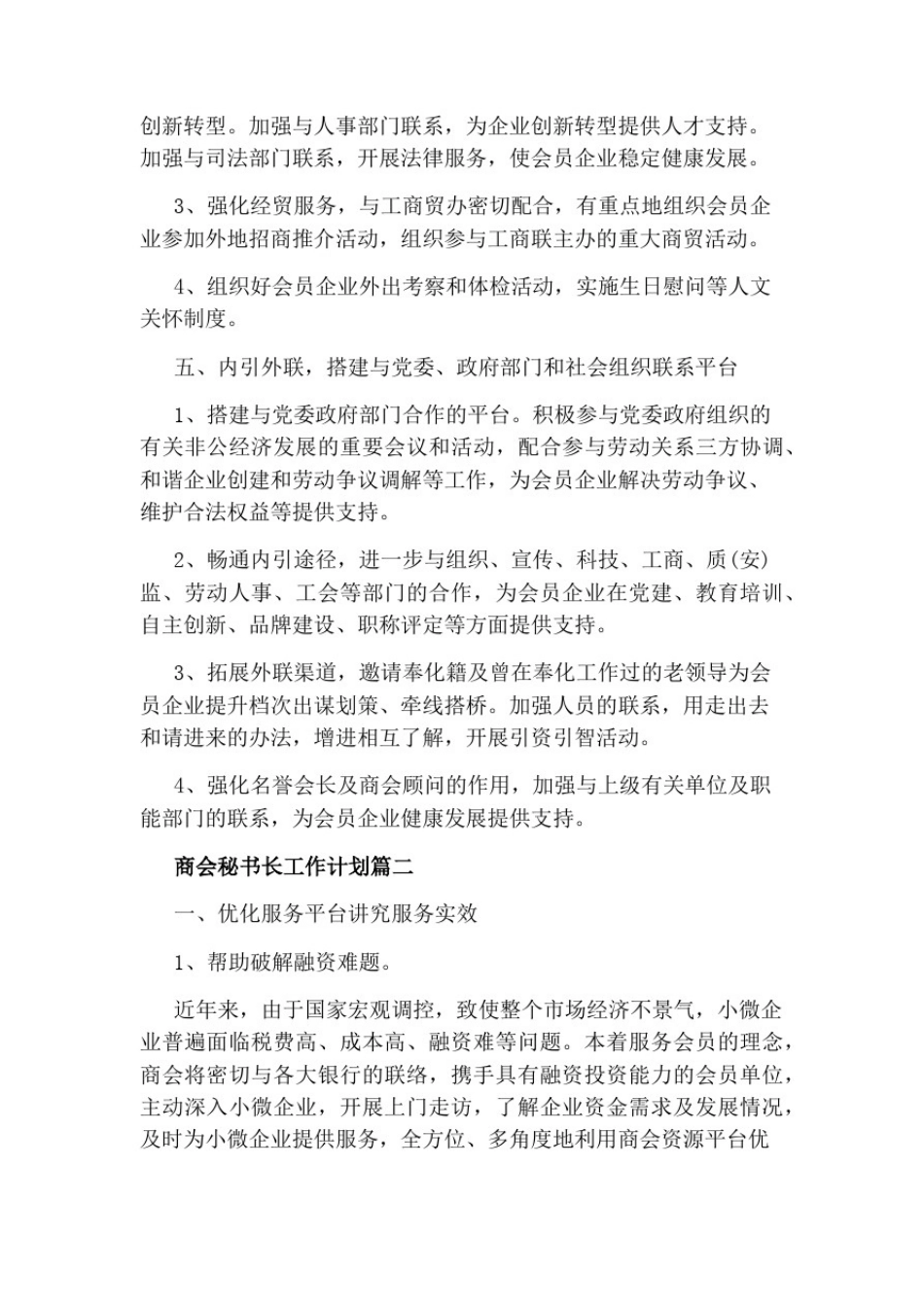 商会秘书长工作计划_第3页