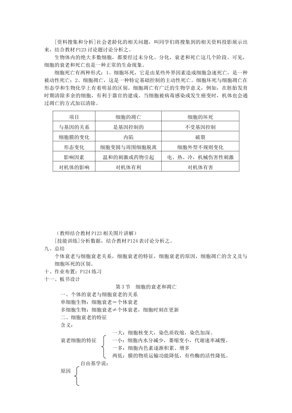 高中生物《细胞的衰老和凋亡》教案1 新人教版必修1_第2页