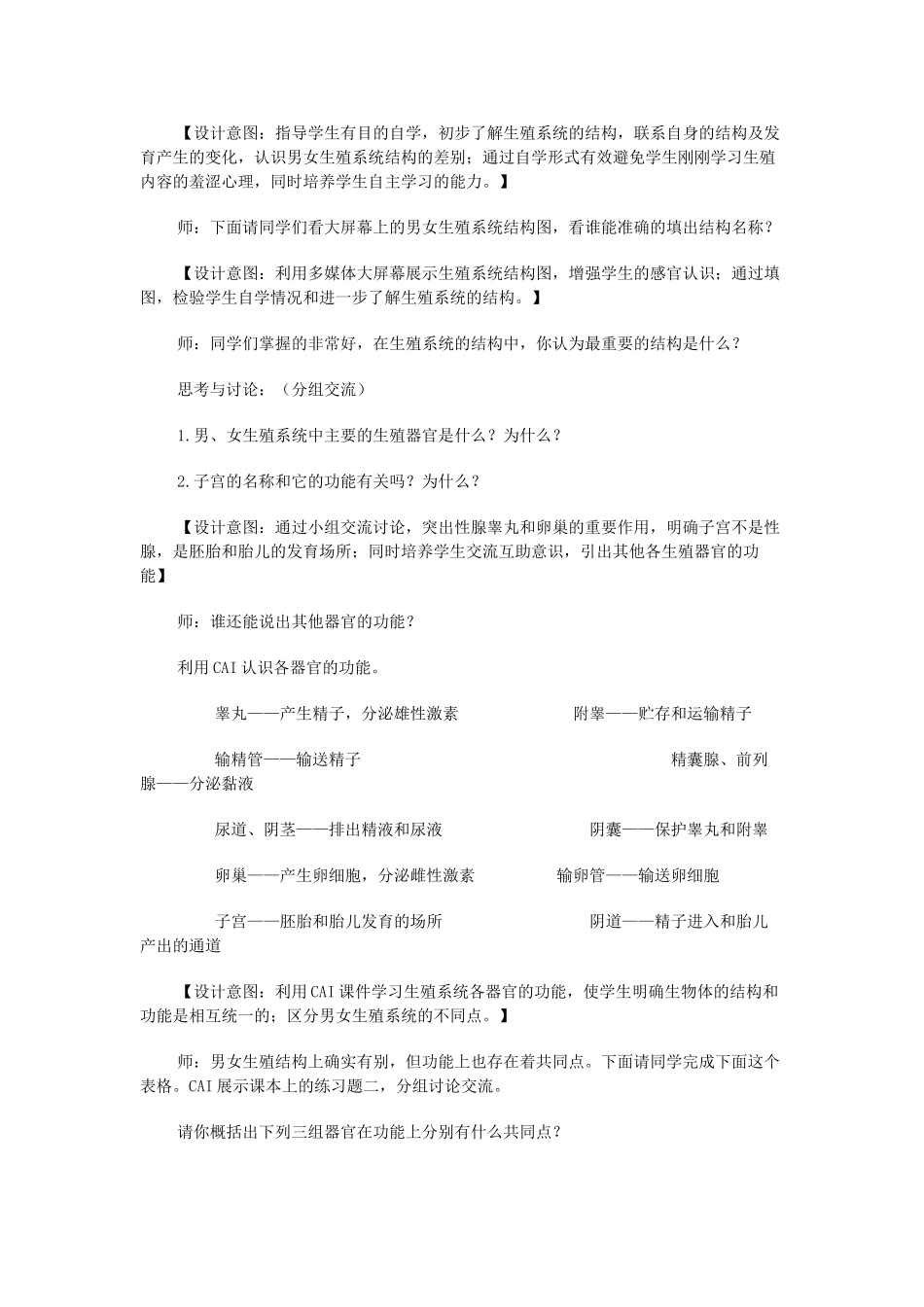 七年级生物下册 4.1.2 人的生殖教学设计 新人教版-新人教版初中七年级下册生物教案_第3页