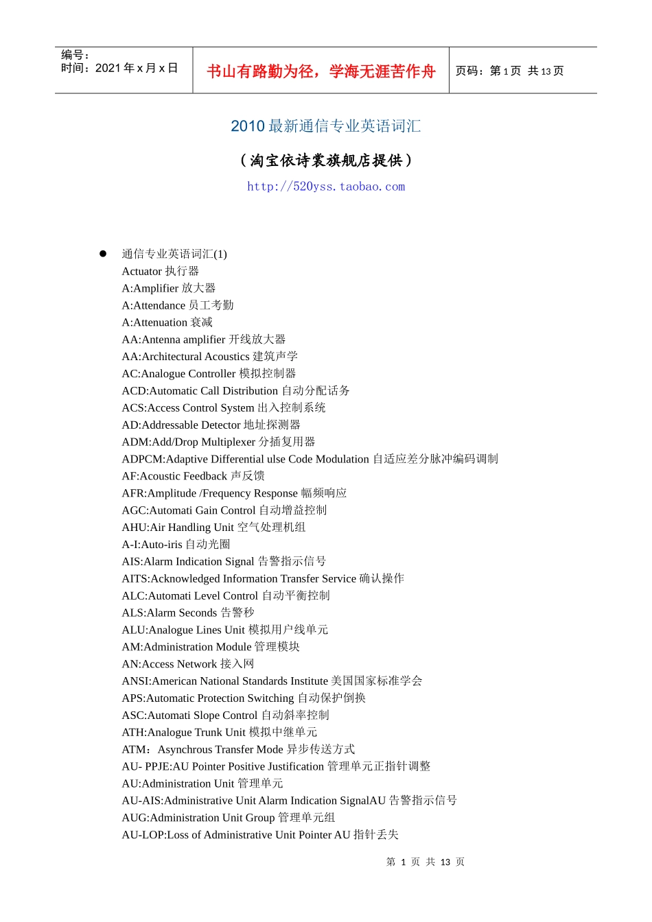 XXXX最新通信专业英语词汇_第1页