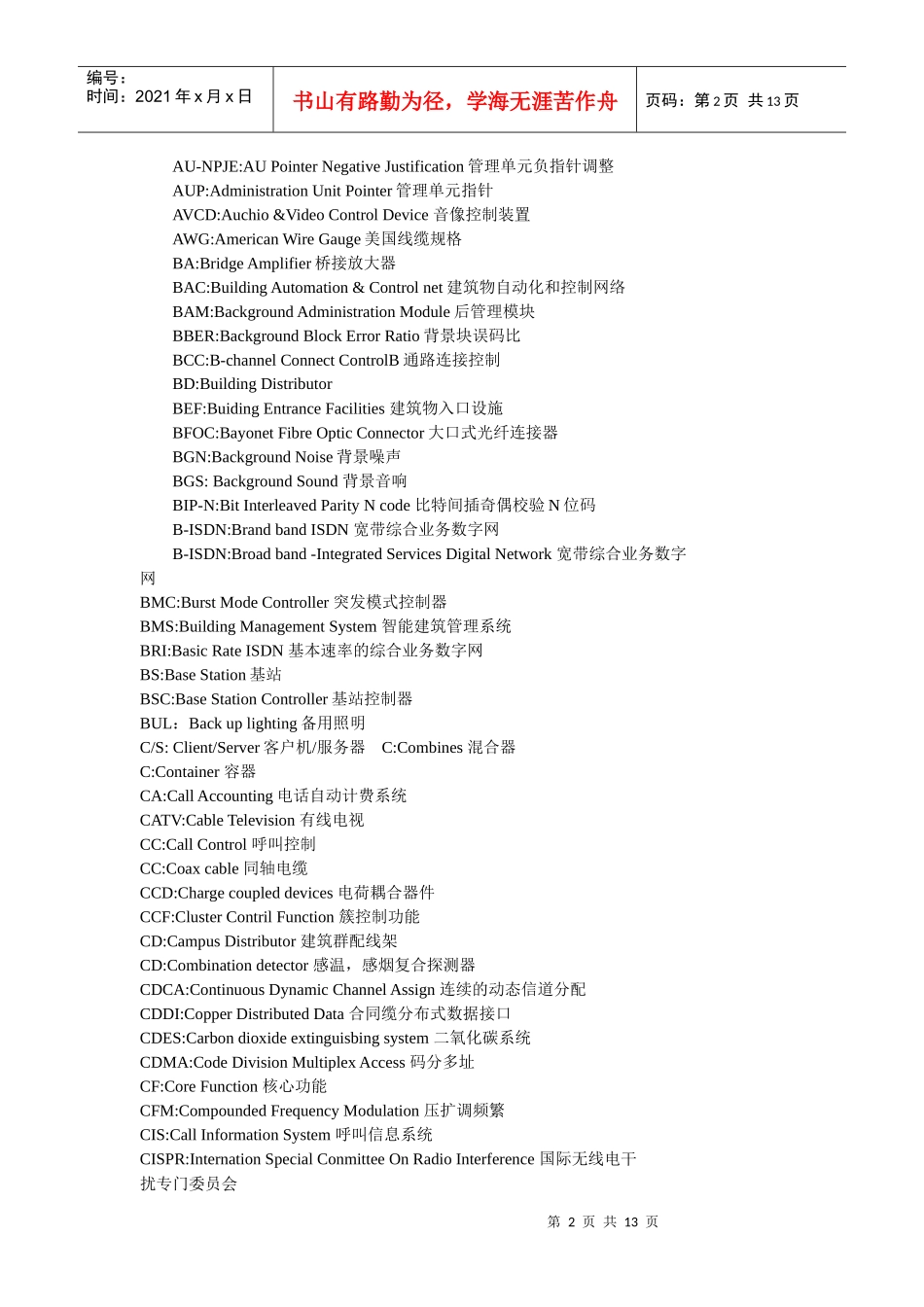 XXXX最新通信专业英语词汇_第2页