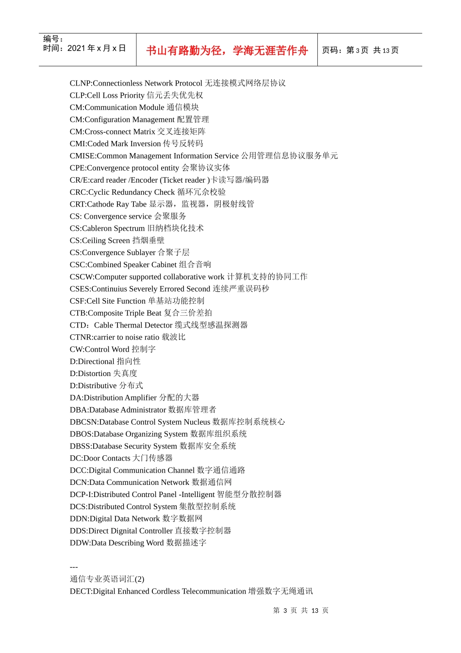 XXXX最新通信专业英语词汇_第3页