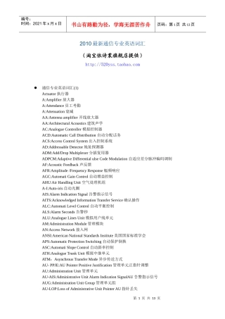 XXXX最新通信专业英语词汇