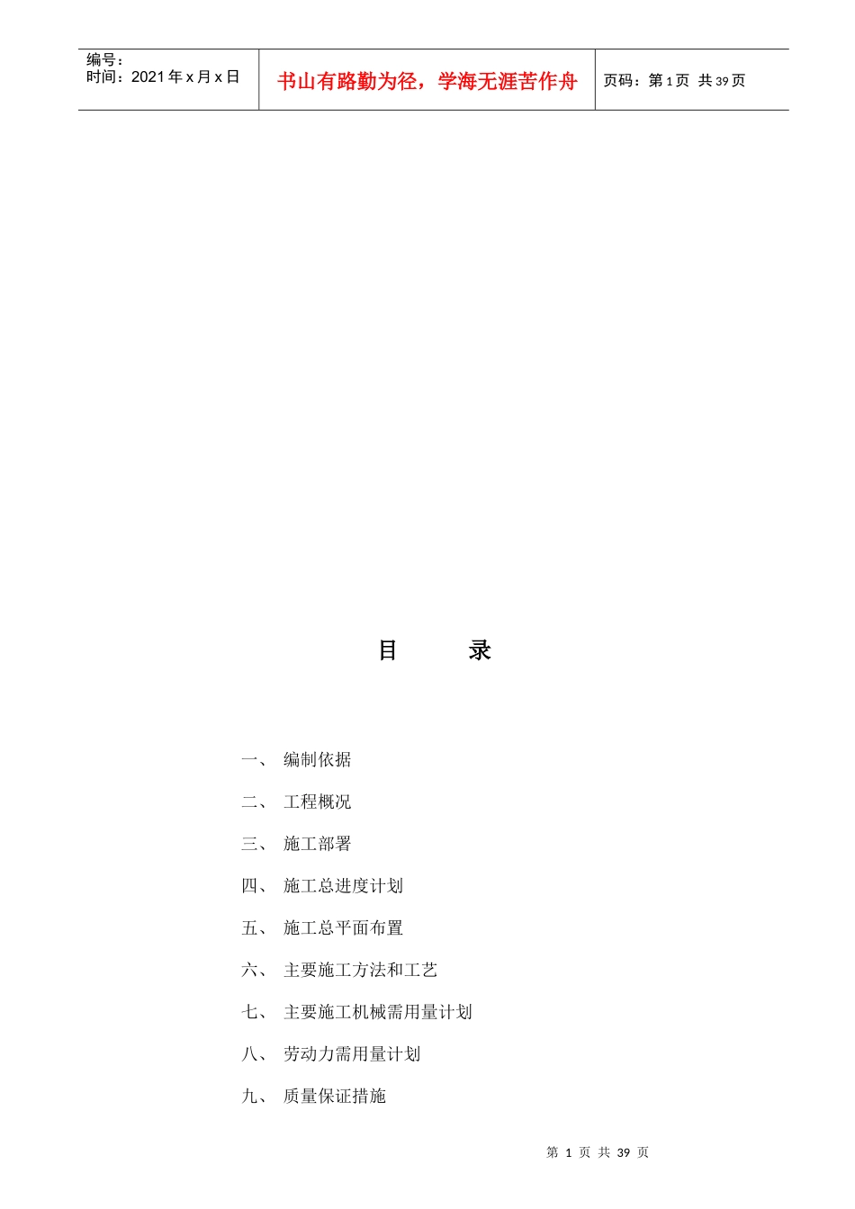 两栋框剪结构工程施工组织设计_第1页