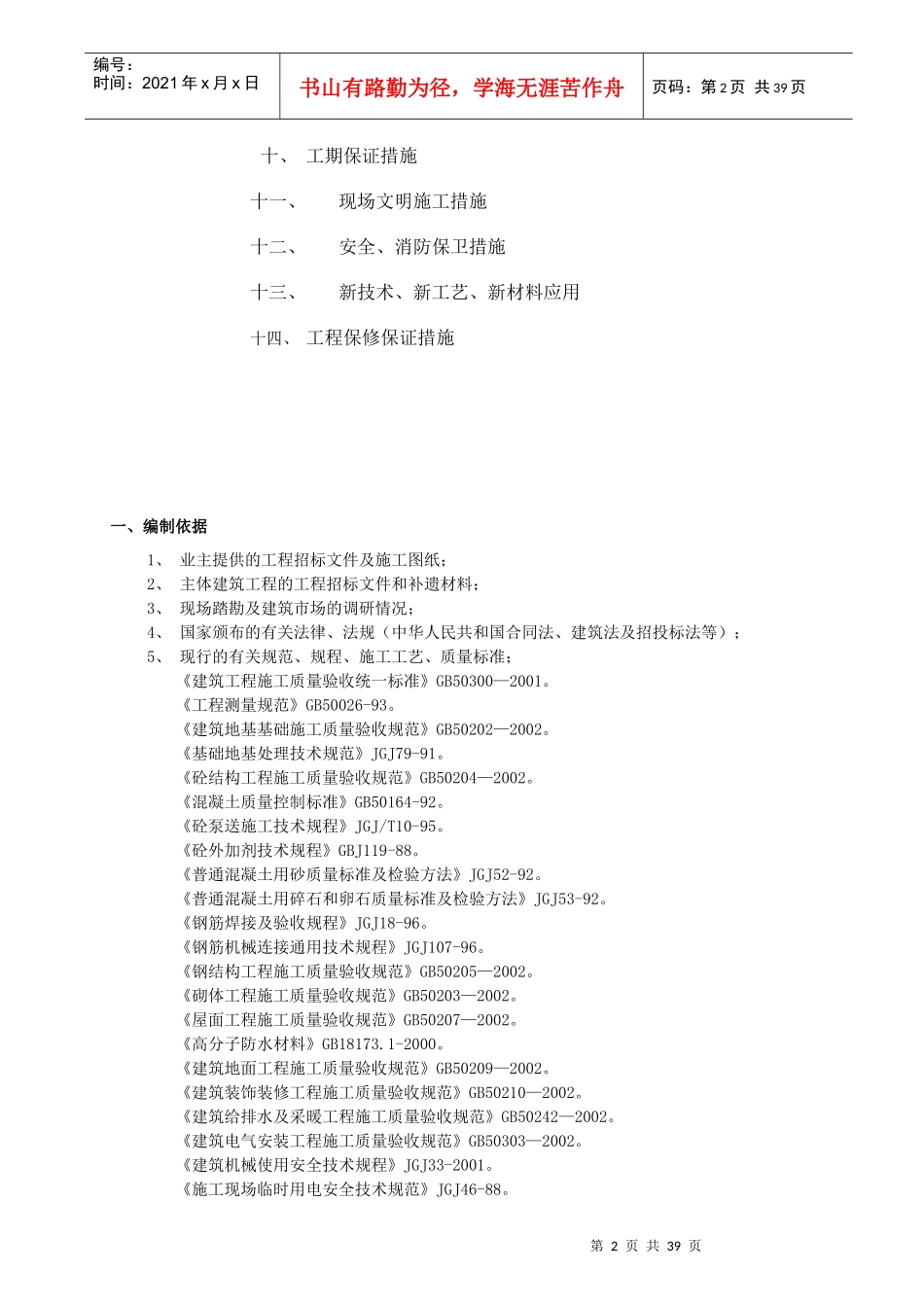 两栋框剪结构工程施工组织设计_第2页