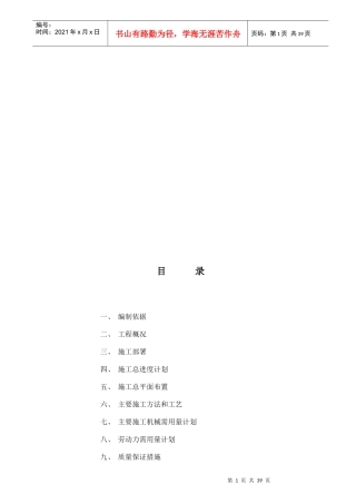 两栋框剪结构工程施工组织设计