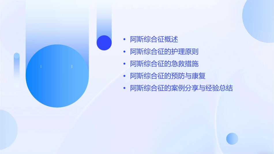 阿斯综合征护理课件_第2页