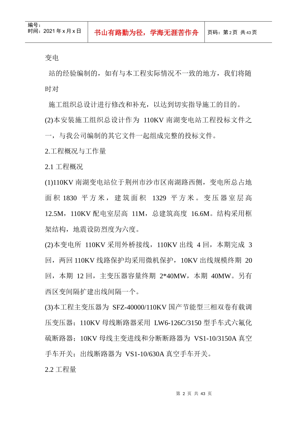 V南湖变电站工程施工组织设计方案_第2页