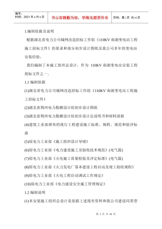 V南湖变电站工程施工组织设计方案