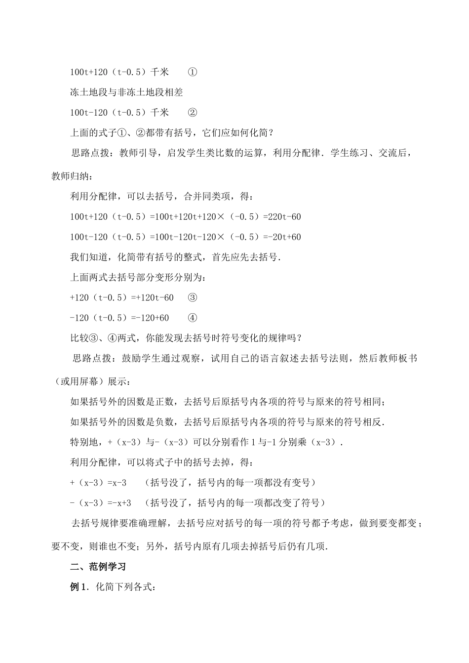 七年级数学2.2 整式的加减(2)　教案人教版_第2页