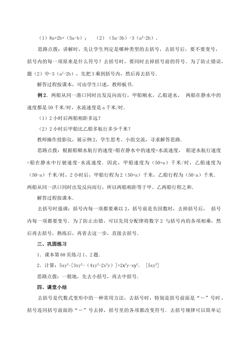 七年级数学2.2 整式的加减(2)　教案人教版_第3页