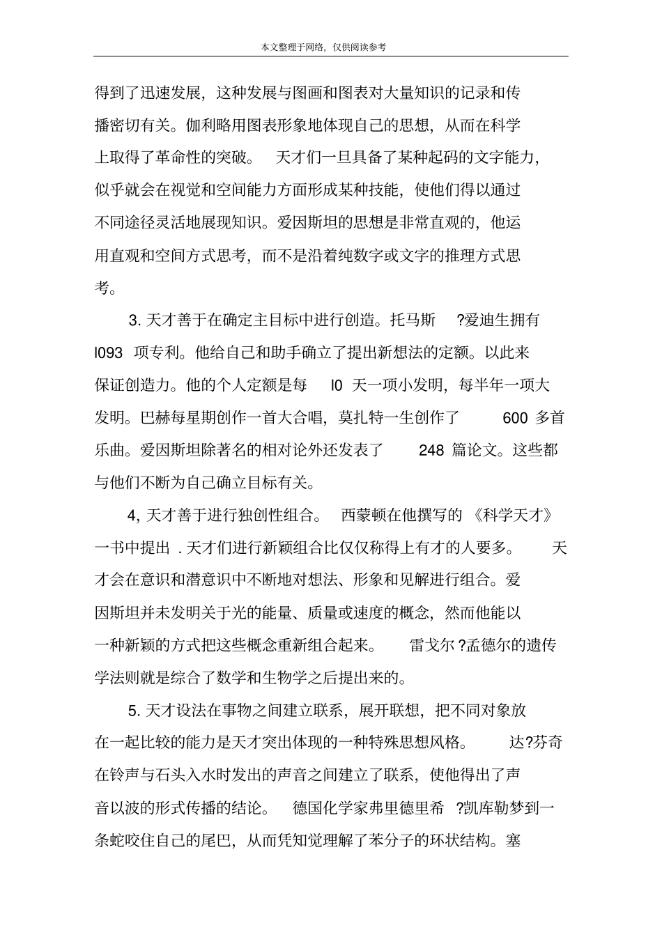 成功者的9种思维方式_第3页