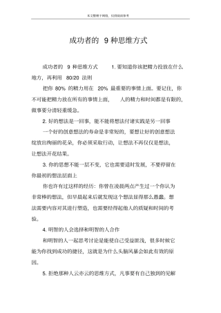 成功者的9种思维方式