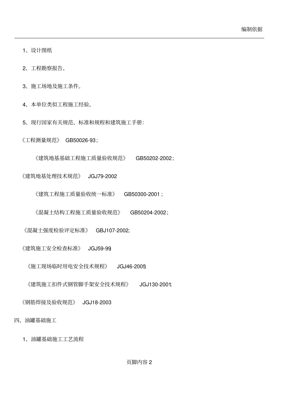 1#油罐基础施工方案(完)_第2页