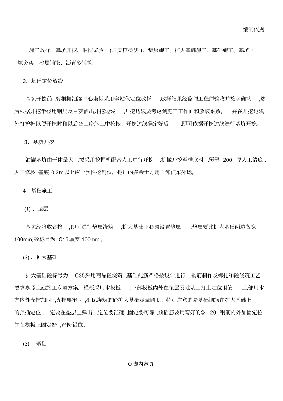 1#油罐基础施工方案(完)_第3页