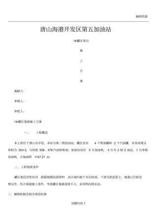1#油罐基础施工方案(完)