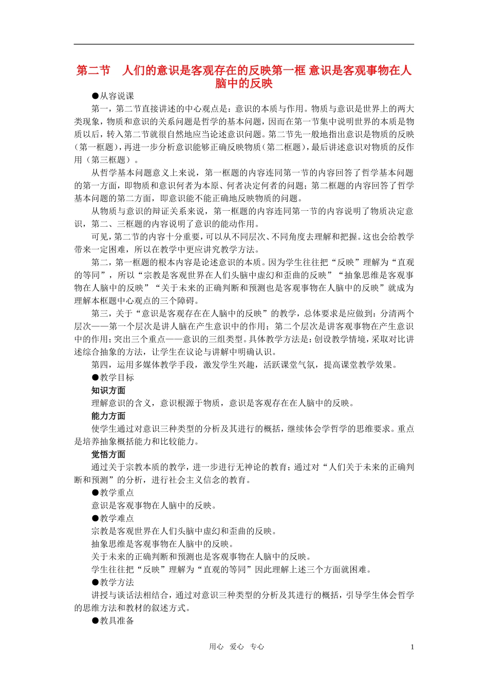 第二节人们的意识是客观存在的反映(第一课时)_第1页