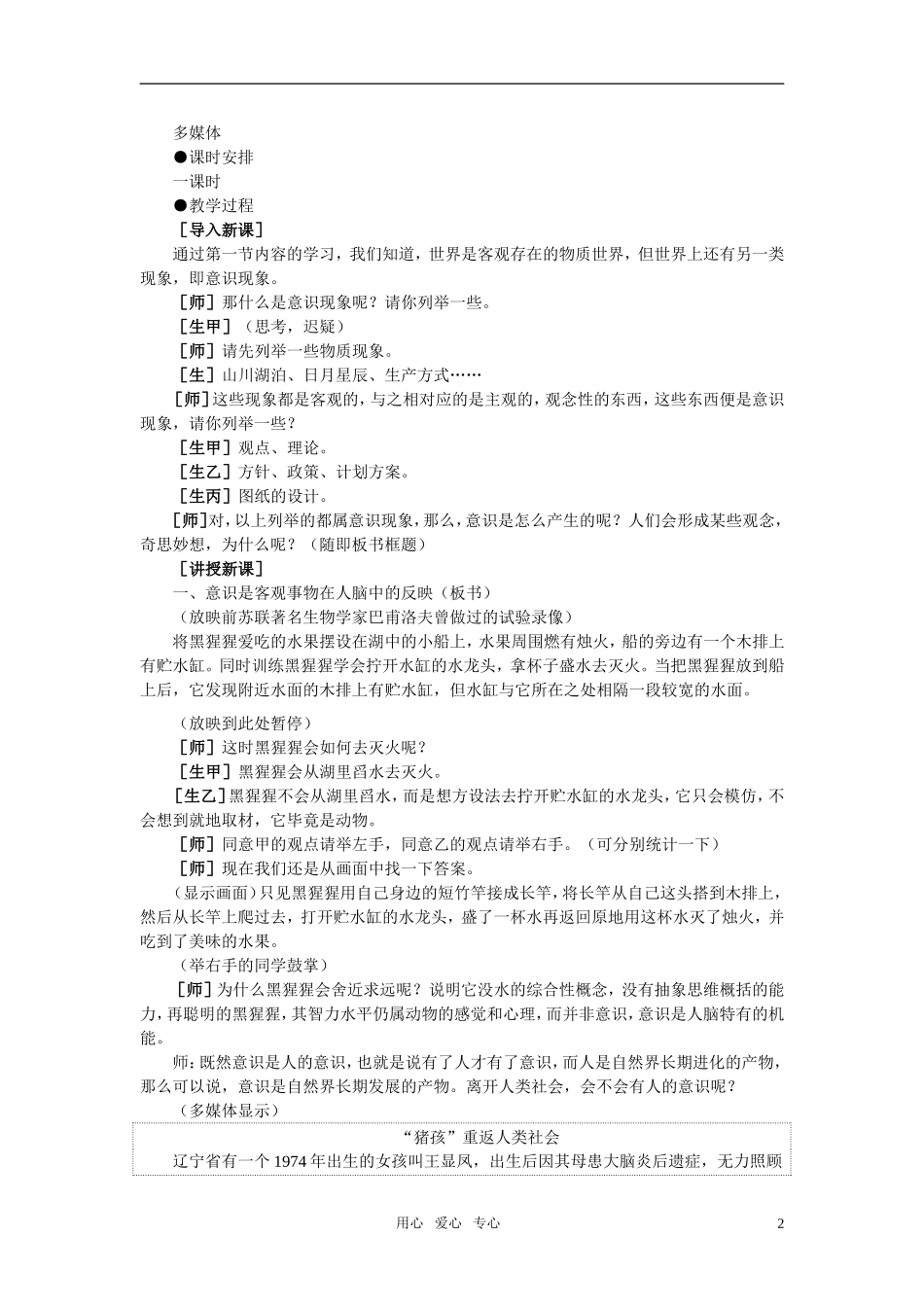 第二节人们的意识是客观存在的反映(第一课时)_第2页