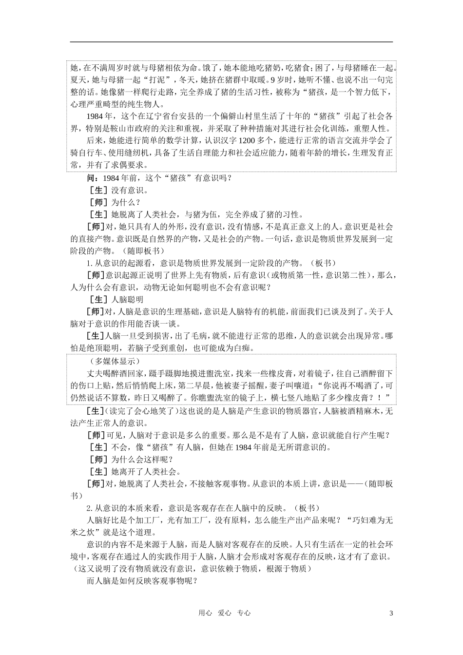 第二节人们的意识是客观存在的反映(第一课时)_第3页