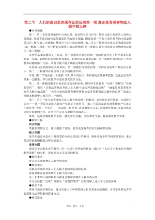 第二节人们的意识是客观存在的反映(第一课时)