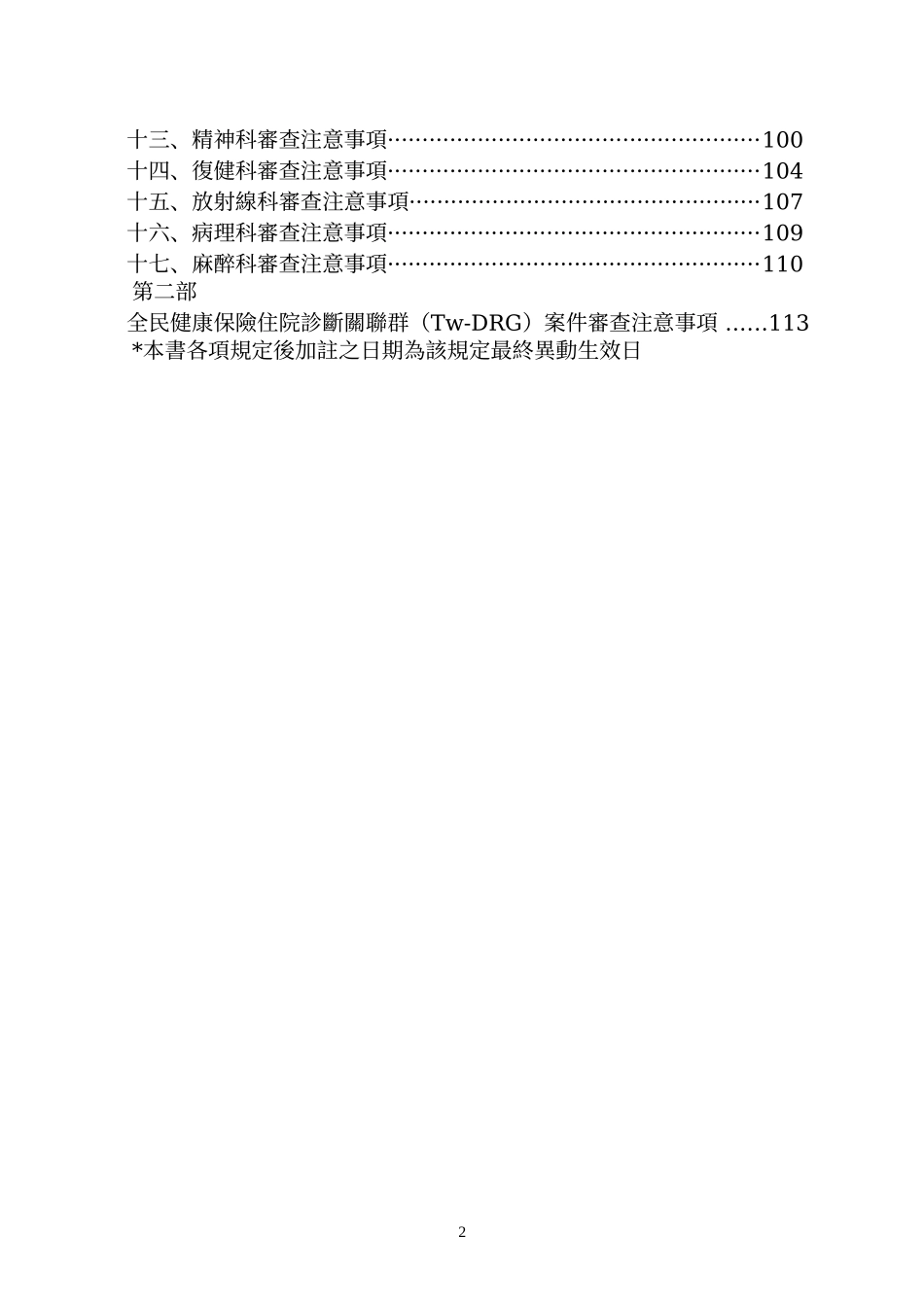 全民健康保险医院医疗费用审查注意事项_第2页