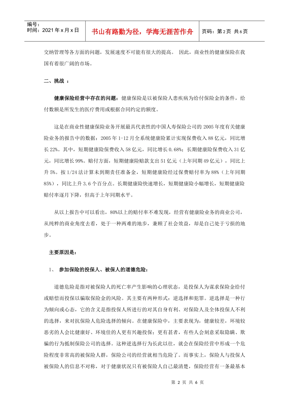 健康管理与健康保险_第2页