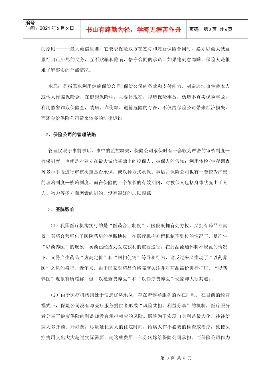 健康管理与健康保险_第3页