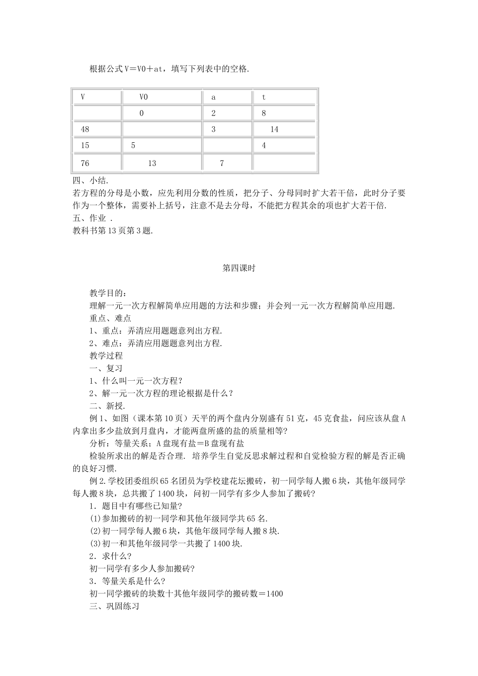 七年级数学下册 第6章 一元一次方程 6.2 解一元一次方程 6.2.2 解一元一次方程教案 （新版）华东师大版-（新版）华东师大版初中七年级下册数学教案_第3页