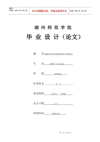 光缆护套φ90挤塑机组电气控制设计