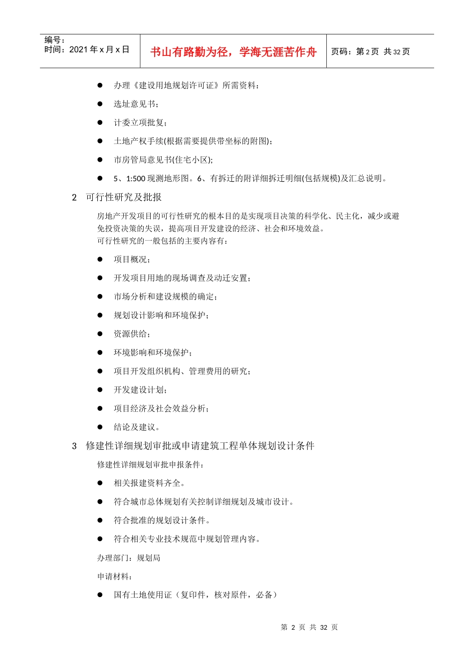 101116房地产开发项目_第2页