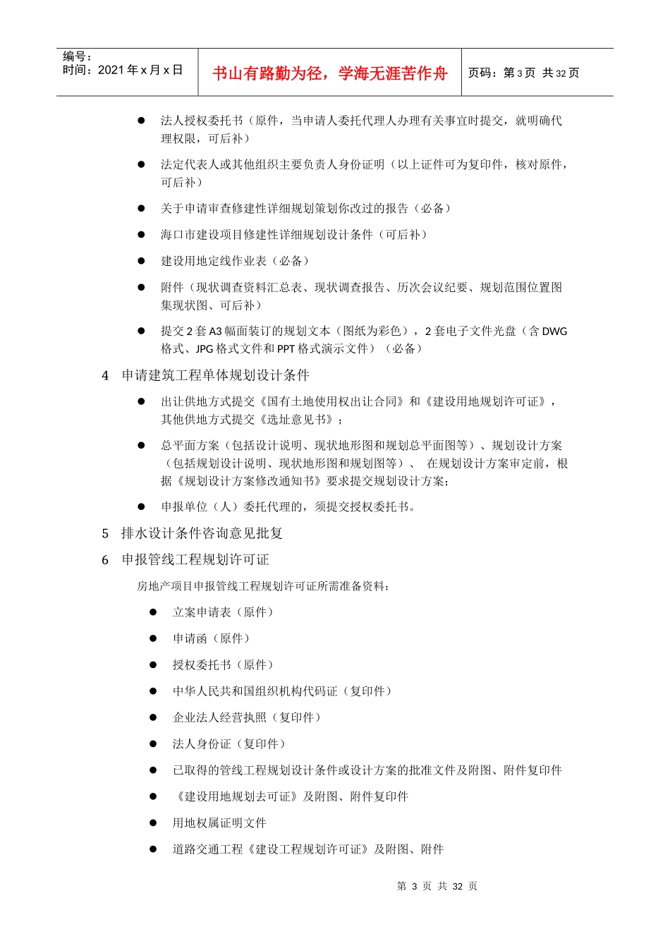 101116房地产开发项目_第3页