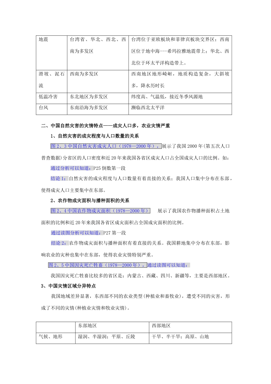 高中地理 第一章 自然灾害概述 1.1自然灾害及其特点（二）教案 中图版选修5-中图版高二选修5地理教案_第3页
